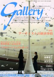 ギャラリー　2004Vol．8