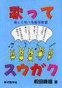 歌ってスウガク 楽しく学べる数学教室