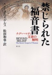 楽天市場】ナグ・ハマディ文書・チャコス文書 グノーシスの変容（本