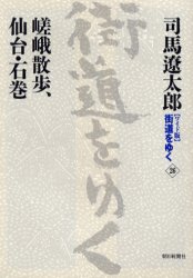 Other - 〈ワイド版〉街道をゆく　26