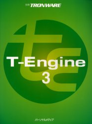 T－Engine　3