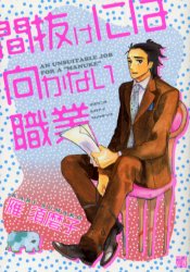 Gentosha Birz - 間抜けには向かない職業
