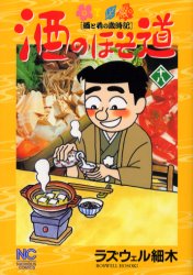 Bell C - 酒のほそ道　　18
