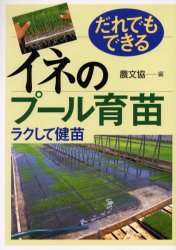 農山漁村文化協会