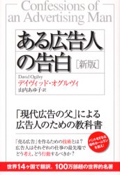 ある広告人の告白