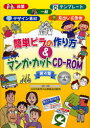 簡単ビラの作り方&マンガ・カットCD−ROM 第4集