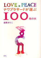 ʥץ饵ɤ100ܡLOVEPEACE