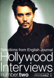 ハリウッドスターの英語　2