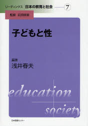 子どもと性