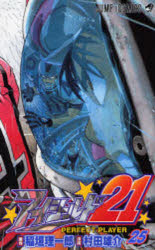 アイシールド21　25