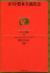 ポスト資本主義社会