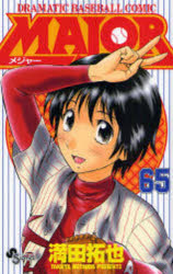 MAJOR DRAMATIC BASEBALL COMIC 65