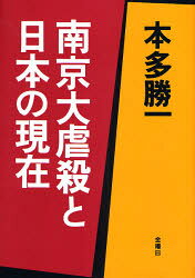 Pocketbooks （Economy , Society） - 南京大虐殺と日本の現在