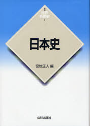 日本史