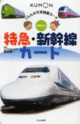 特急 新幹線カード 第9版