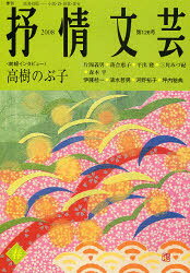 抒情文芸　第126号