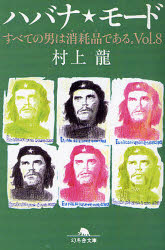 ハバナ・モード