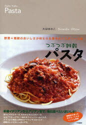 つぶつぶ雑穀パスタ　野菜＋雑穀のおいしさが味わえる驚きのパスタソース術