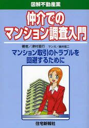 住宅新報社
