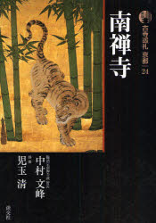 古寺巡礼京都 24