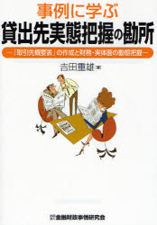 金融財政事情研究会