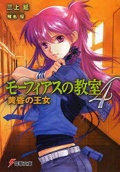 モーフィアスの教室　4