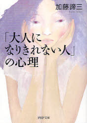 Lifestyle - 「大人になりきれない人」の心理