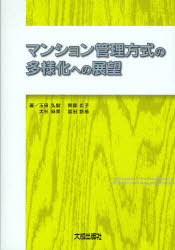 Other - マンション管理方式の多様化への展望