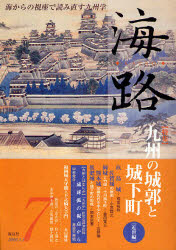 「海路」編集委員会