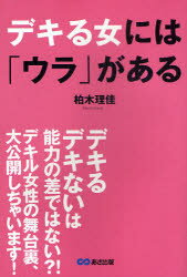 其它 - デキる女には「ウラ」がある