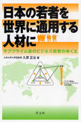 Other - 日本の若者を世界に通用する人材に　サブプライム後のビジネス教育のゆくえ
