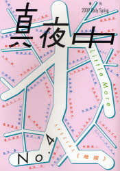 真夜中　No．4（2009Early　Spring）