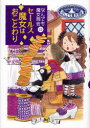 セールス魔女はおことわり
