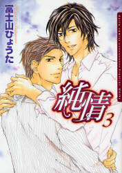Belove Kc - 純情　　　3