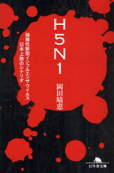 H5N1ե륨󥶥륹ܾΦΥʥꥪ