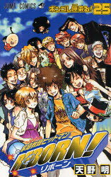 家庭教師（かてきょー）ヒットマンREBORN！ 25