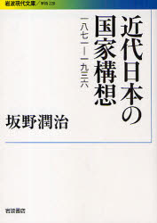 Other - 近代日本の国家構想　1871－1936