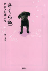 Author Name: Ma Line - さくら色　オカンの嫁入り