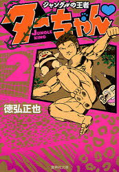 Gum C - ジャングルの王者ターちゃん〓　2