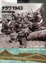 タラワ1943 形勢の転換点