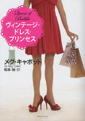 ヴィンテージ・ドレス・プリンセス