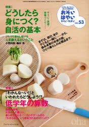 おそい・はやい・ひくい・たかい　こども・きょういく・がっこうBOOK　No．53