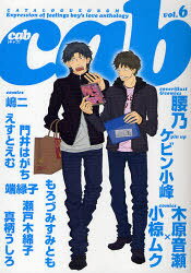cab　CATALOGUE　＆　BGM　vol．6　Expression　of　feelings　boy’s　love　anthology