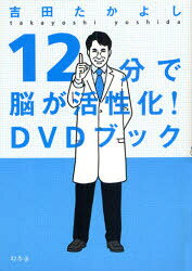 Self Development - 12分で脳が活性化！DVDブック