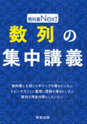 数列の集中講義