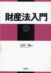 財産法入門