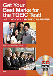 シチュエーションごとに解くTOEI　改訂
