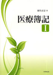 医療簿記　1