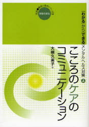 「わかる」から「できる」メンタルヘルス対策　上