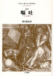 Other - 嘔吐　新訳